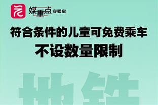 皮奥利：更换几名首发并不会改变球队心态，不能自认为已提前晋级